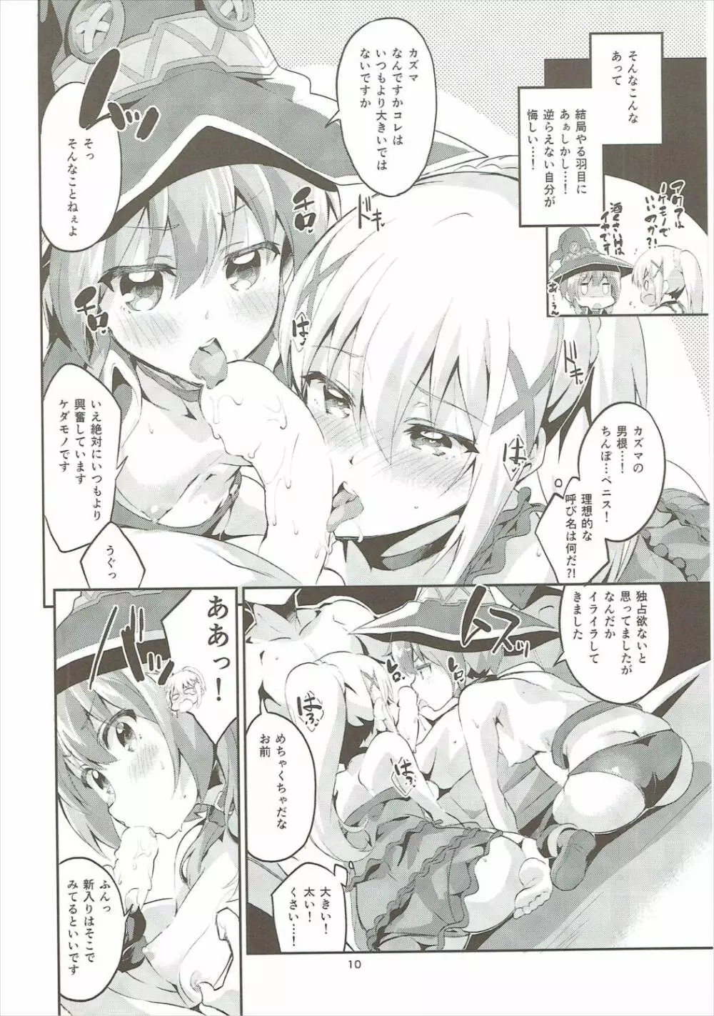 クッコロムスメノコイゴコロ Page.9