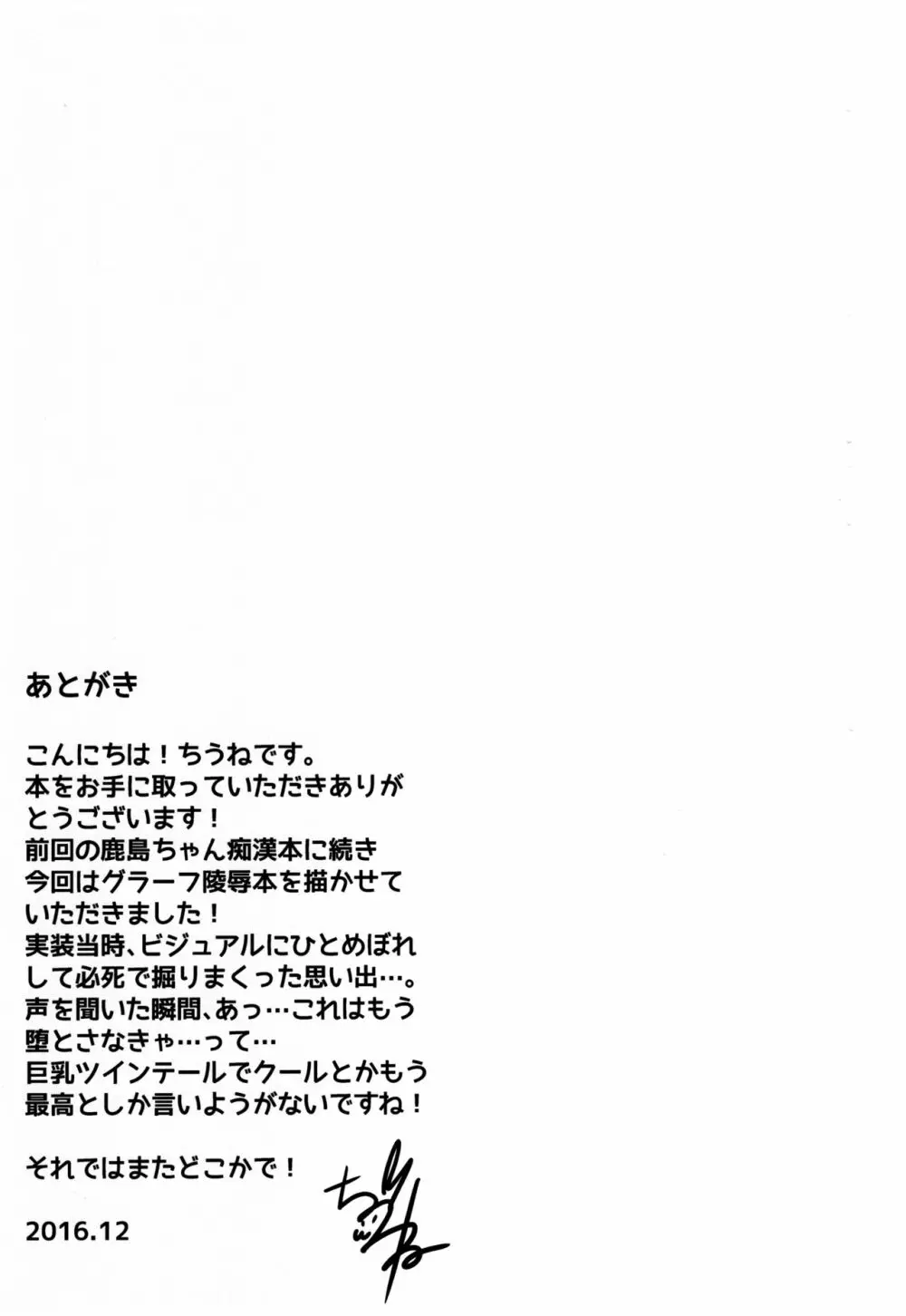 ドイツ空母の堕とし方 Page.24