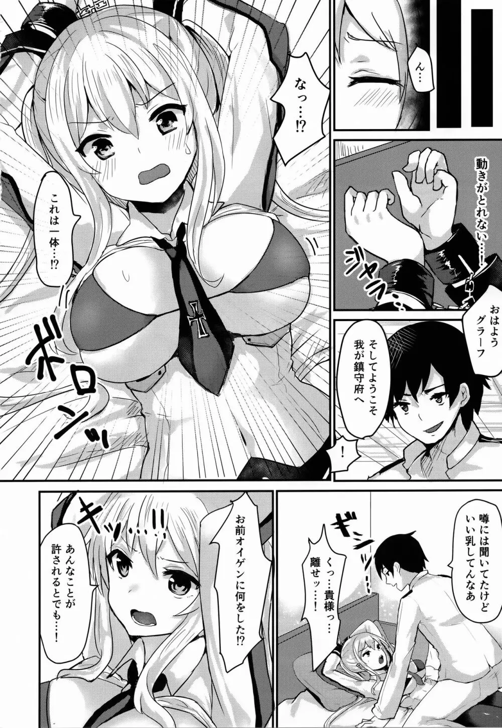 ドイツ空母の堕とし方 Page.9