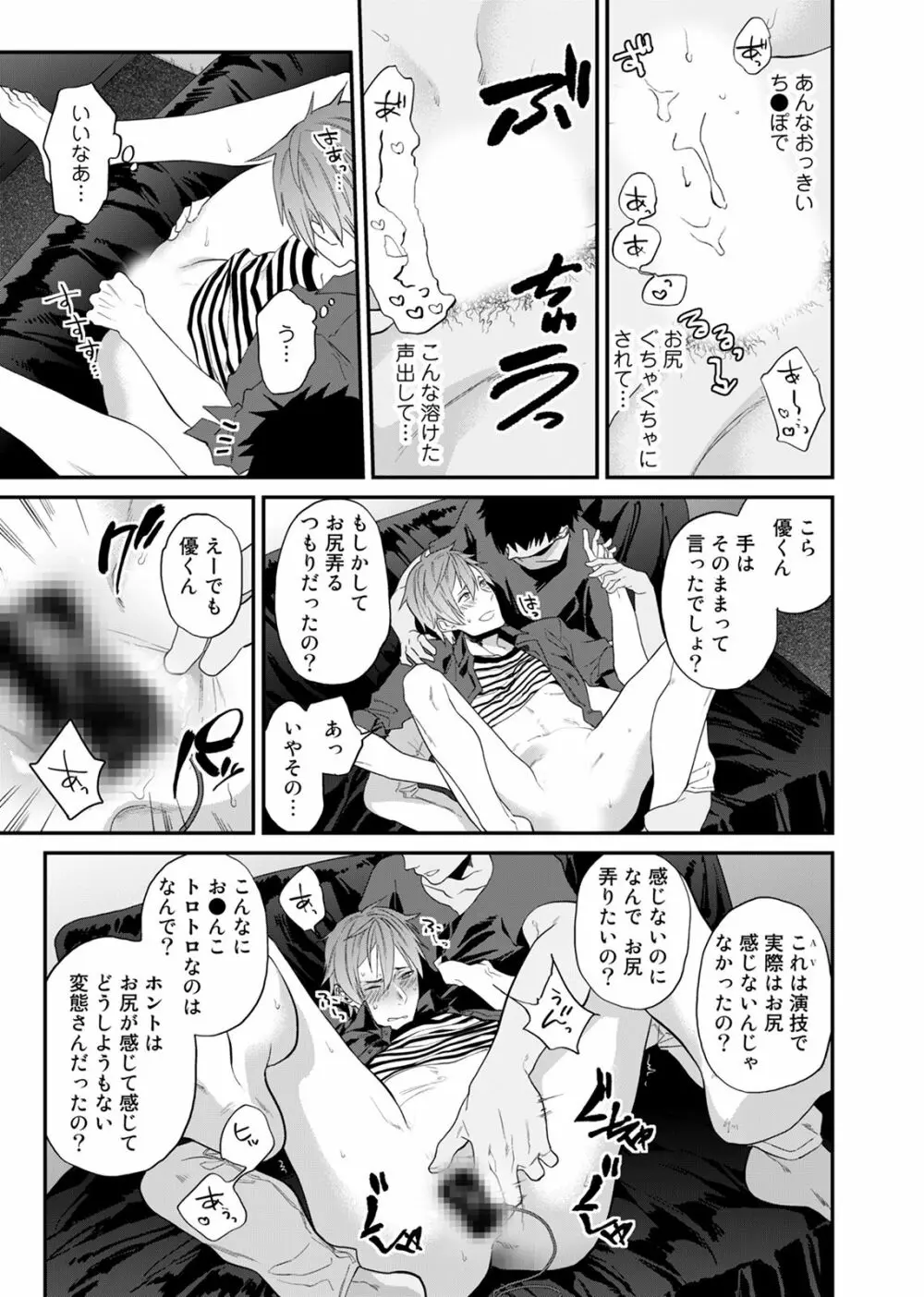 渡辺優（２３）×××男優はじめました。 3 Page.23