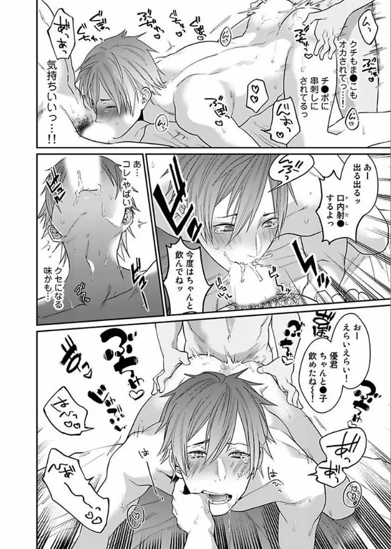 渡辺優（２３）×××男優はじめました。 2 Page.20