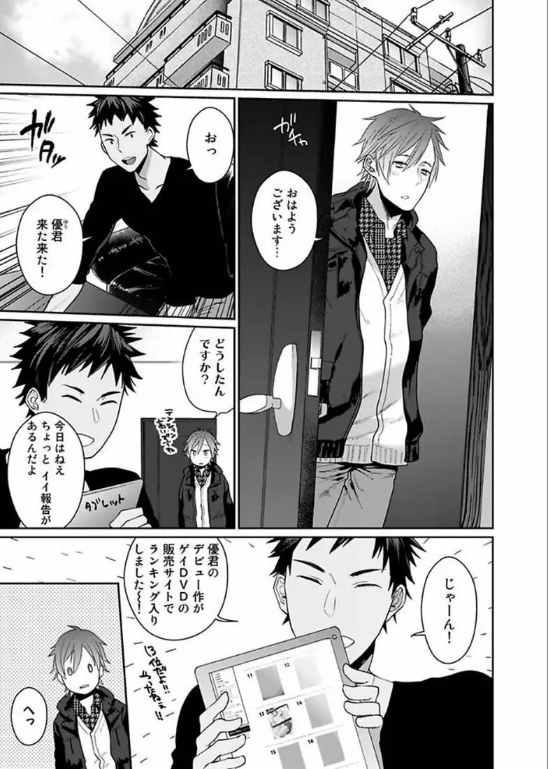 渡辺優（２３）×××男優はじめました。 2 Page.5