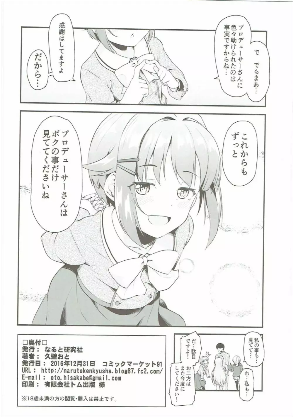 プロデューサーさんはボクのことだけ見ていればいいんです Page.21