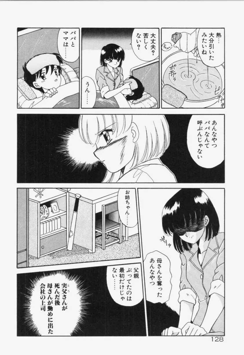 あの娘はランダムBOX Page.129