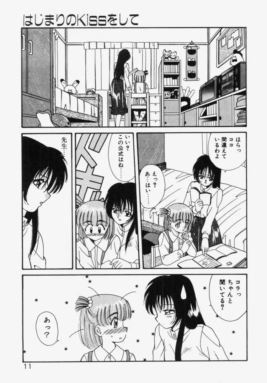 あの娘はランダムBOX Page.13