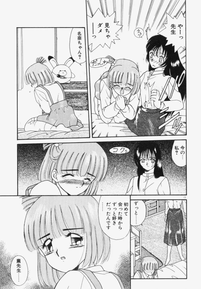 あの娘はランダムBOX Page.15