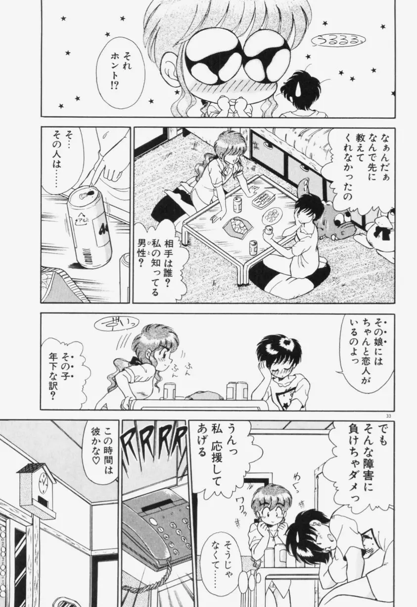 あの娘はランダムBOX Page.35