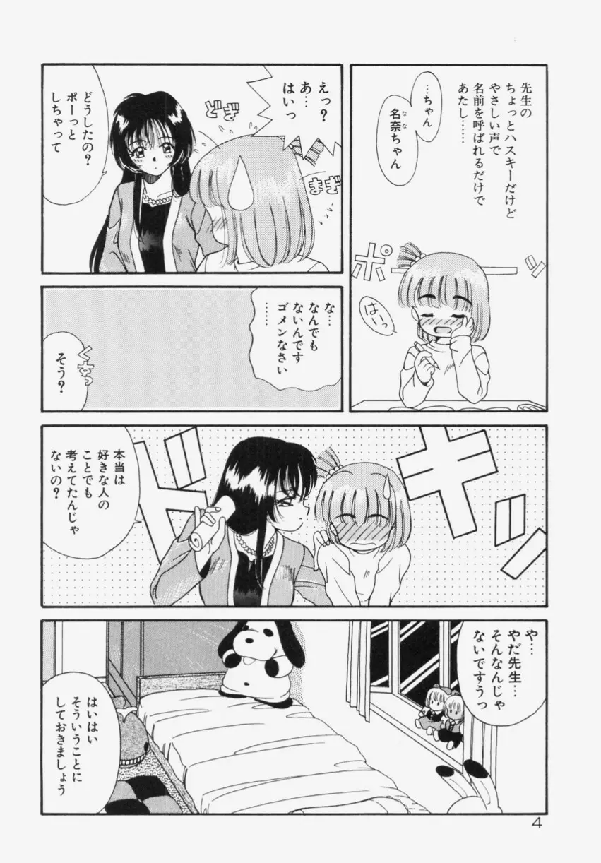 あの娘はランダムBOX Page.6