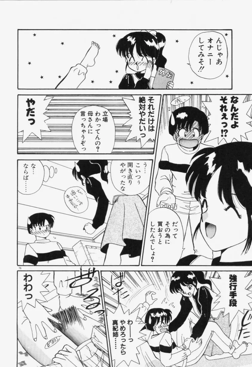 あの娘はランダムBOX Page.77