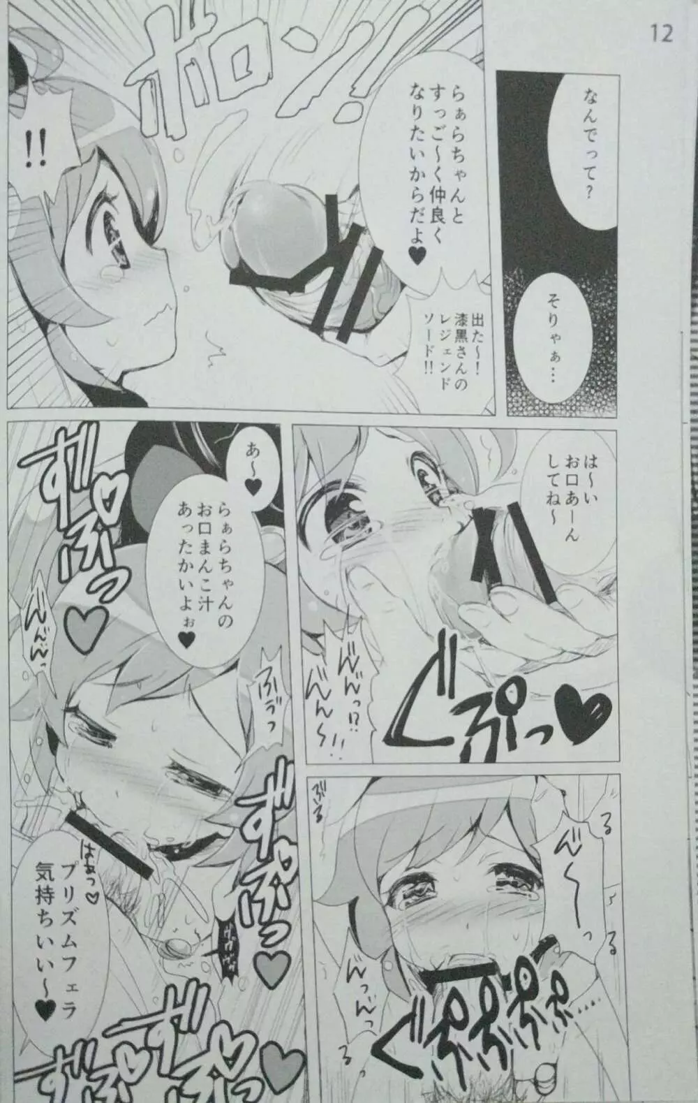 アイドル肉奴隷宣言! Page.11