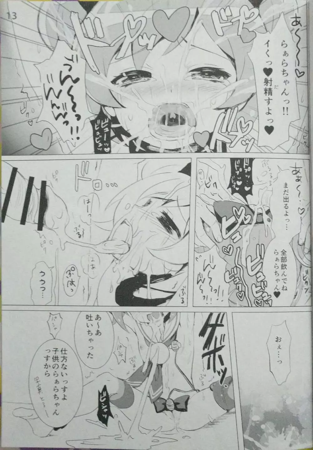 アイドル肉奴隷宣言! Page.12