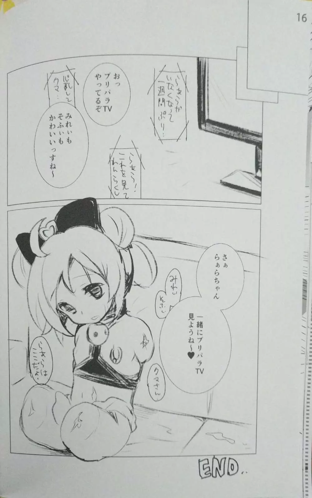 アイドル肉奴隷宣言! Page.15