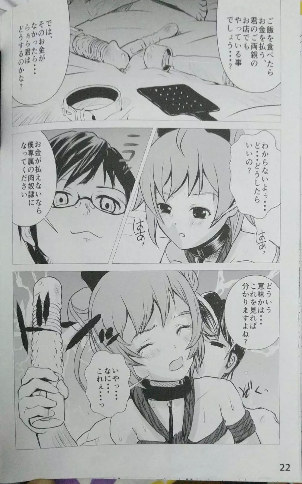 アイドル肉奴隷宣言! Page.21