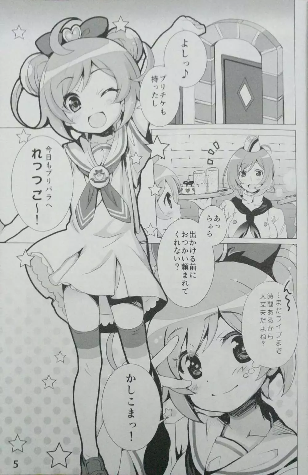 アイドル肉奴隷宣言! Page.4