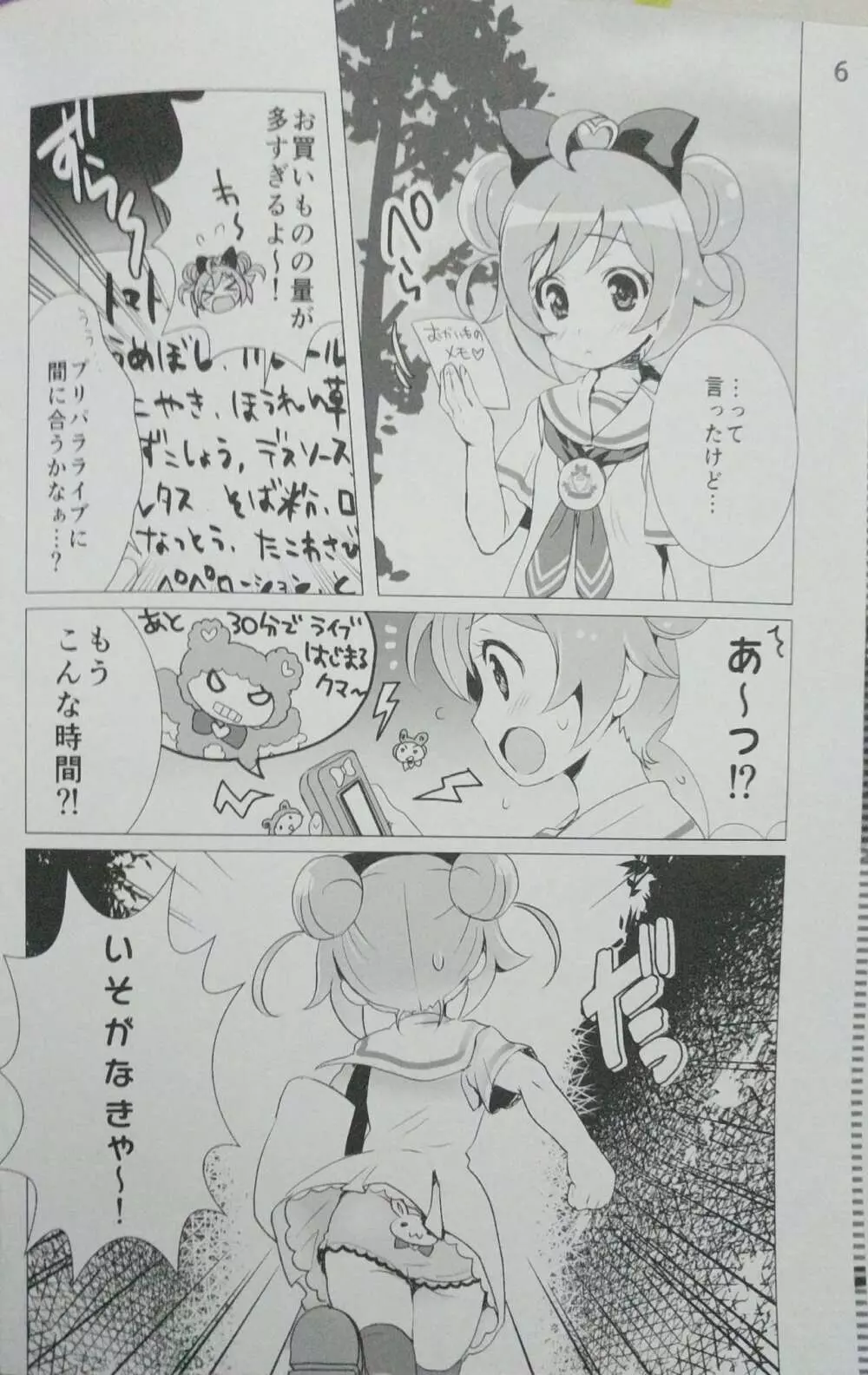 アイドル肉奴隷宣言! Page.5