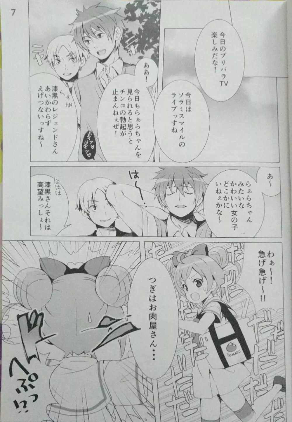 アイドル肉奴隷宣言! Page.6