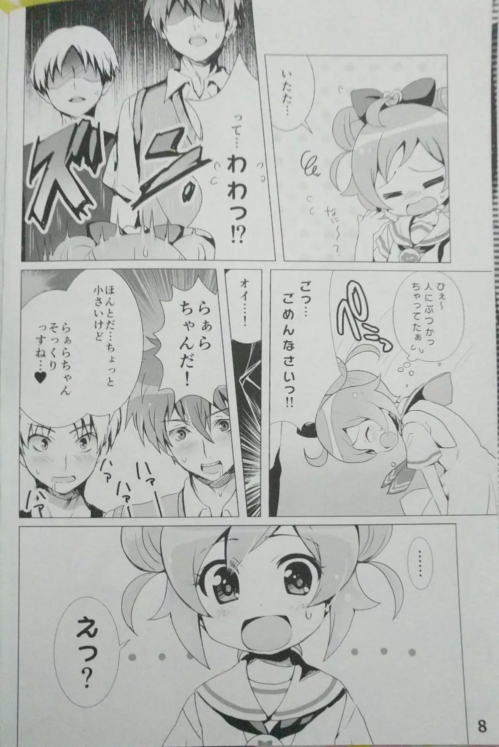 アイドル肉奴隷宣言! Page.7