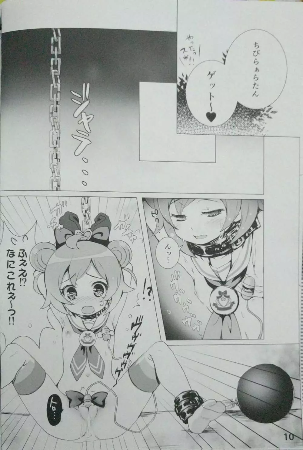 アイドル肉奴隷宣言! Page.9