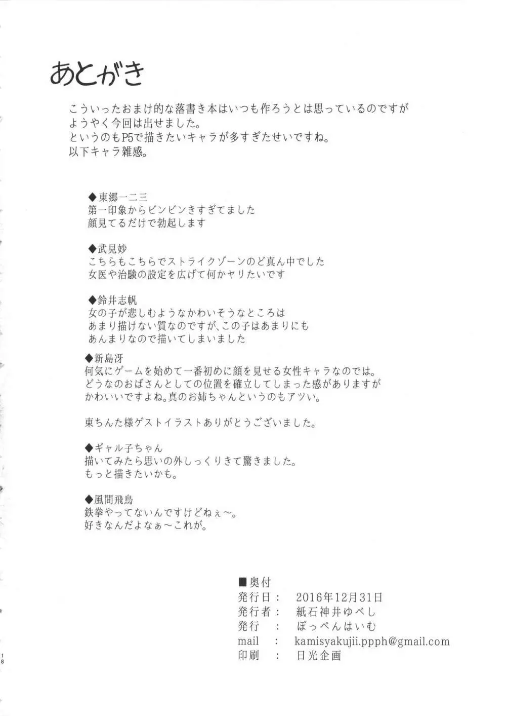 ザーメンティッシュエンジェルズ vol.1 Page.18