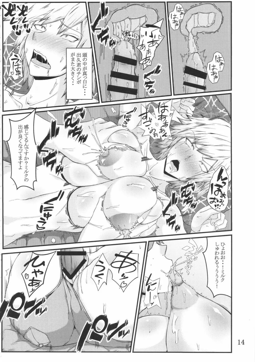 僕と爆豪ママのヒミツ Page.15