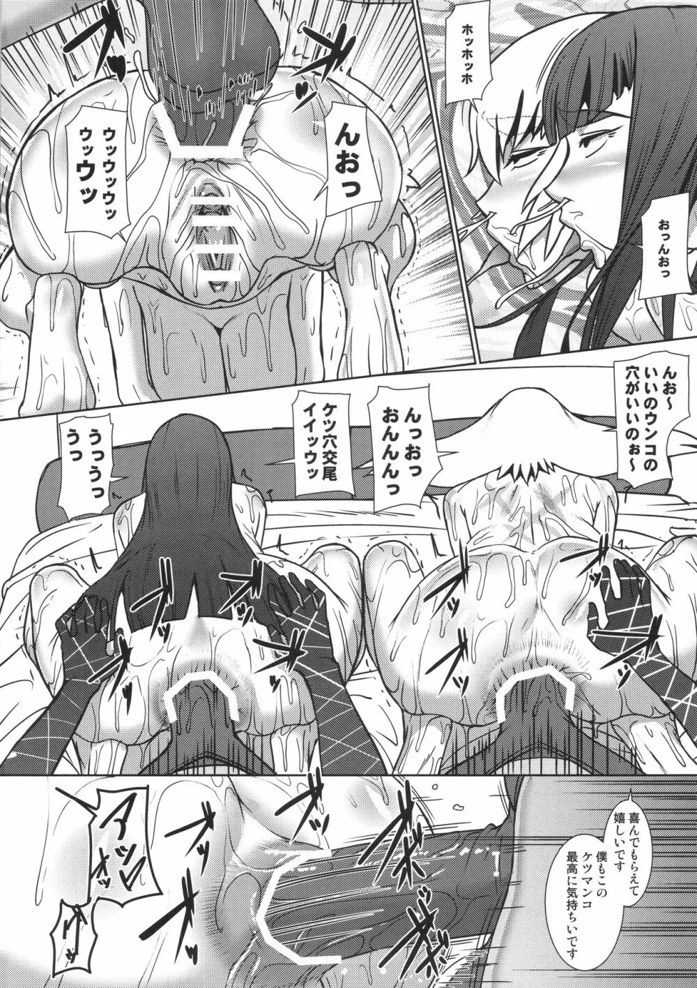 二人の休日 Page.21