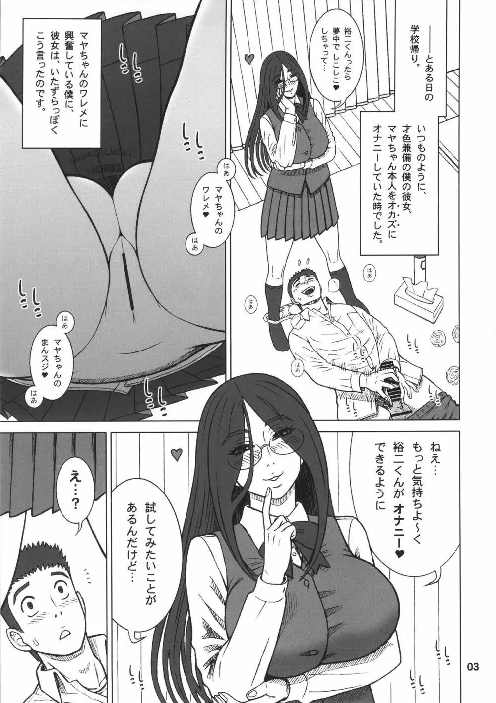 36回転 真面目ビッチと一番便姫。 Page.2