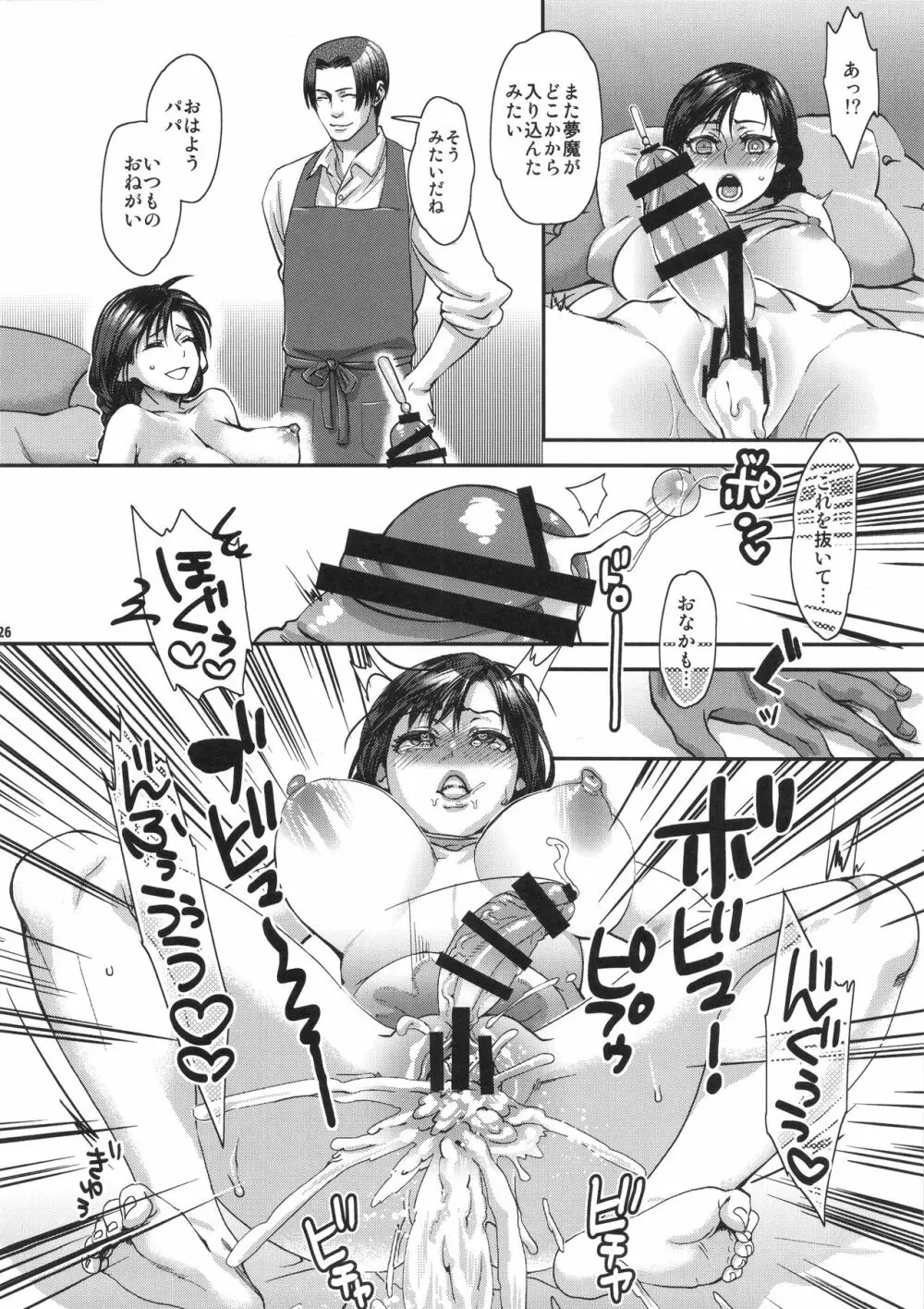 虜になっても負けないぞ Page.26