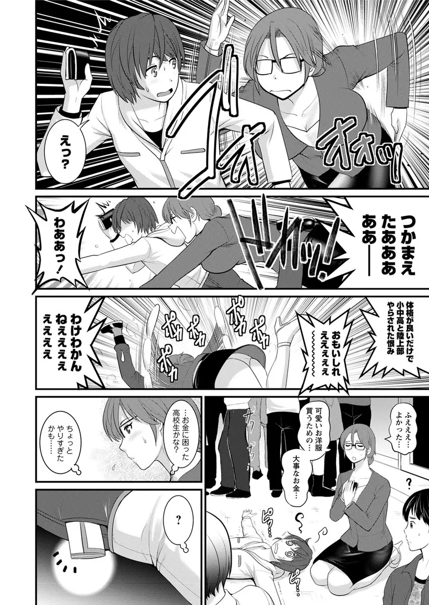 年増区育ちの豊島さん 第1-4話 Page.10