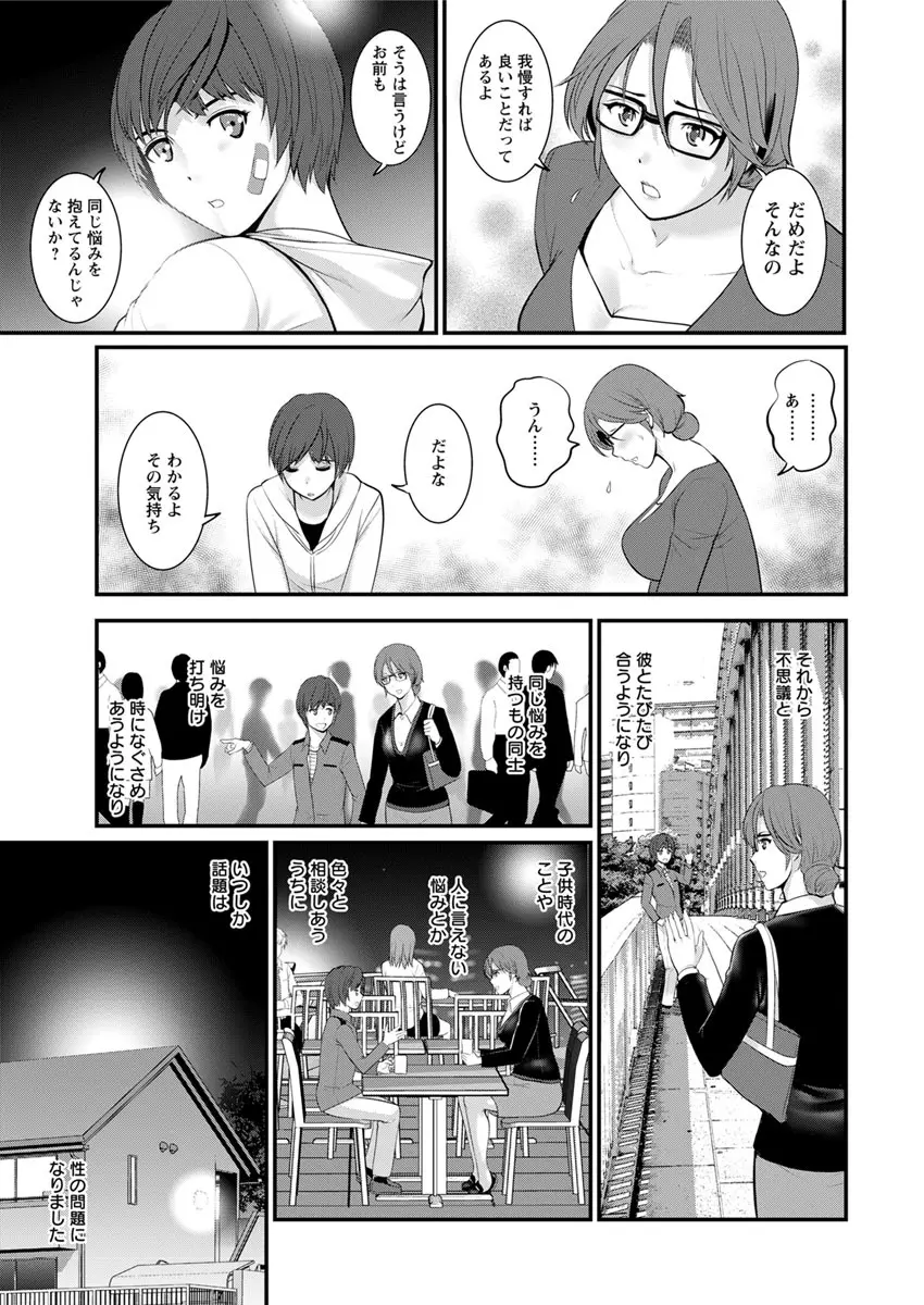 年増区育ちの豊島さん 第1-4話 Page.13