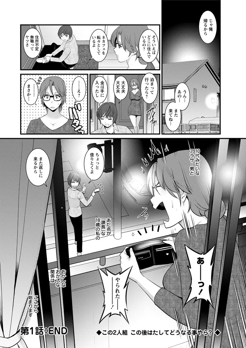 年増区育ちの豊島さん 第1-4話 Page.20