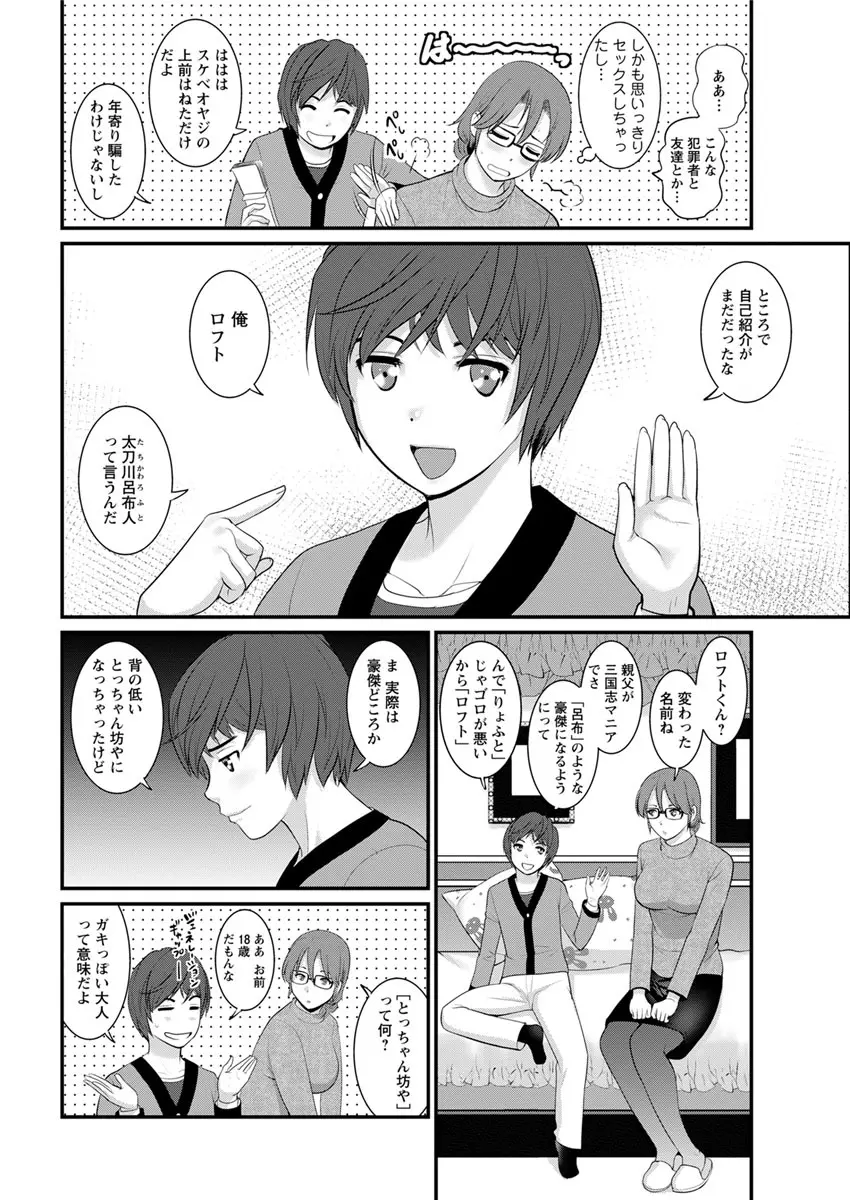 年増区育ちの豊島さん 第1-4話 Page.28