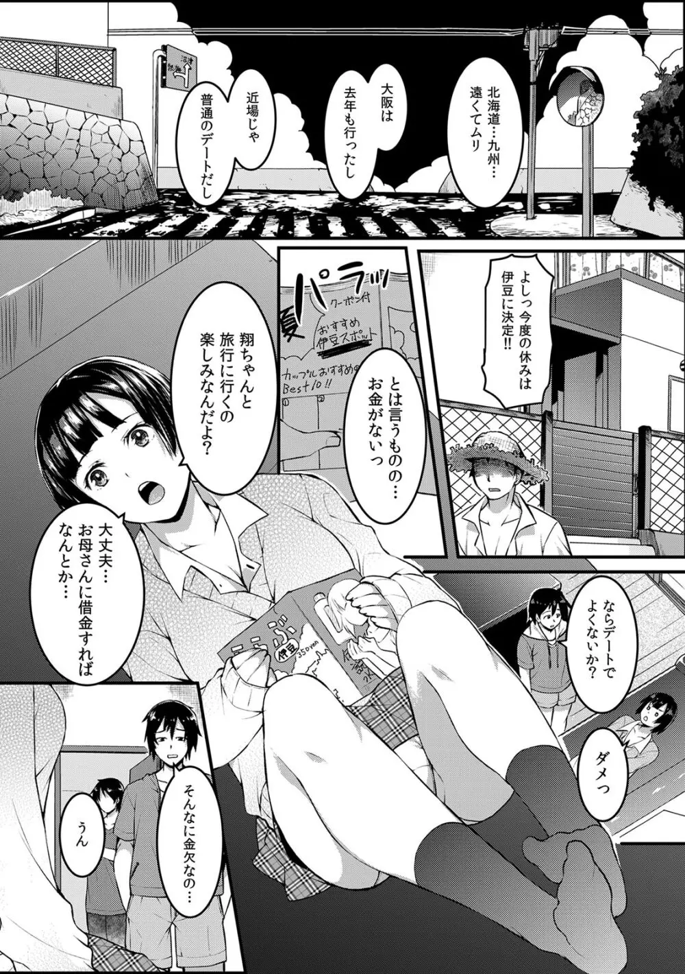 COMIC カウパーニア Vol.42 Page.29