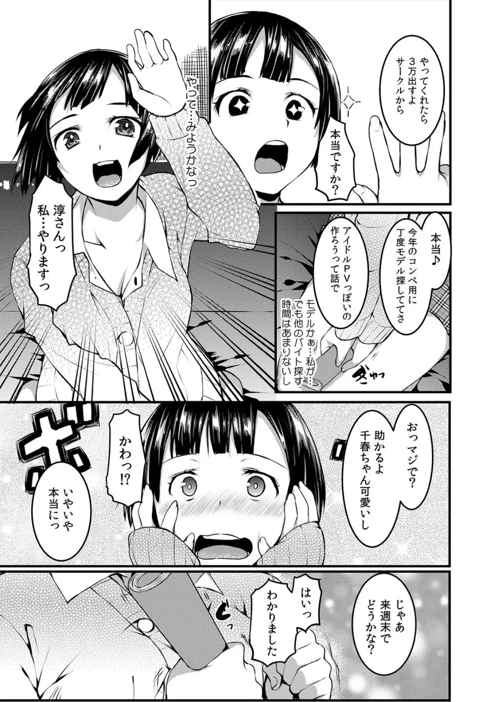 COMIC カウパーニア Vol.42 Page.31