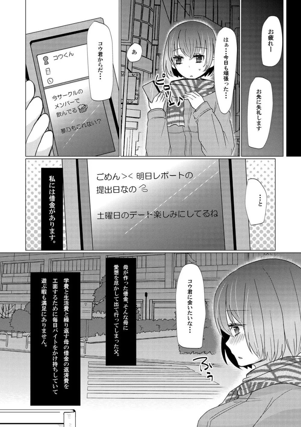 COMIC カウパーニア Vol.42 Page.53