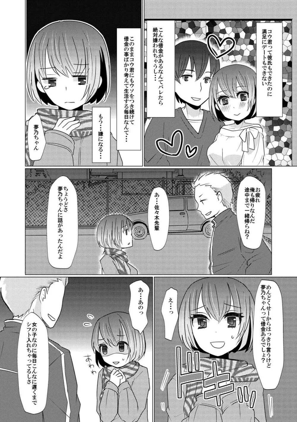 COMIC カウパーニア Vol.42 Page.54