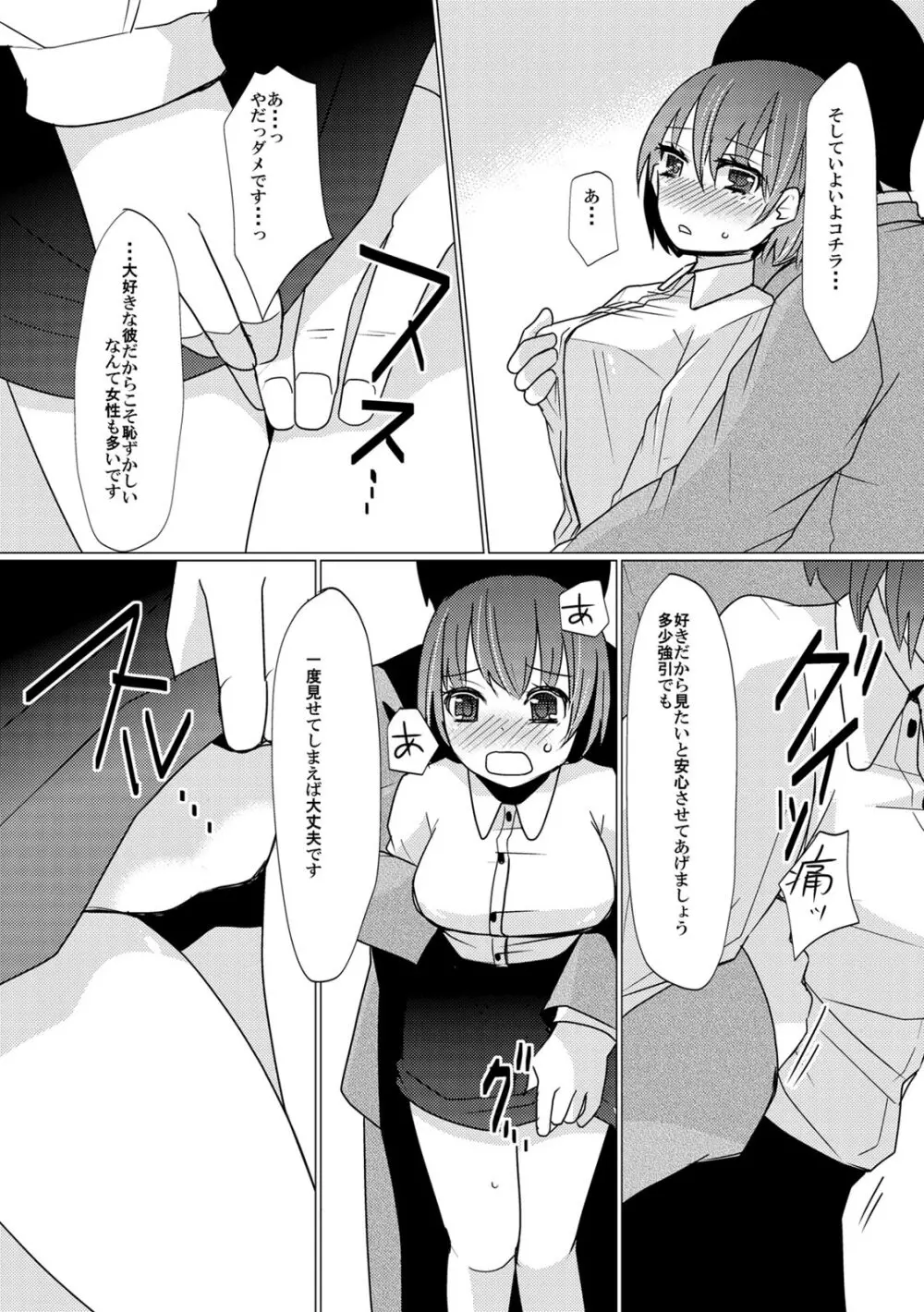 COMIC カウパーニア Vol.42 Page.64