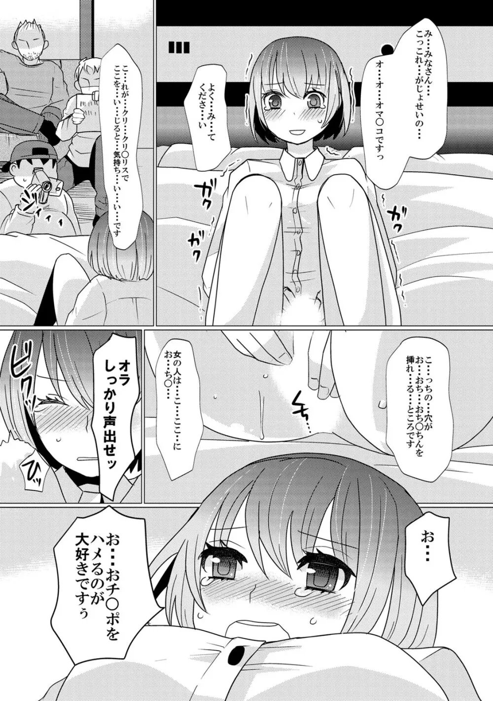 COMIC カウパーニア Vol.42 Page.68