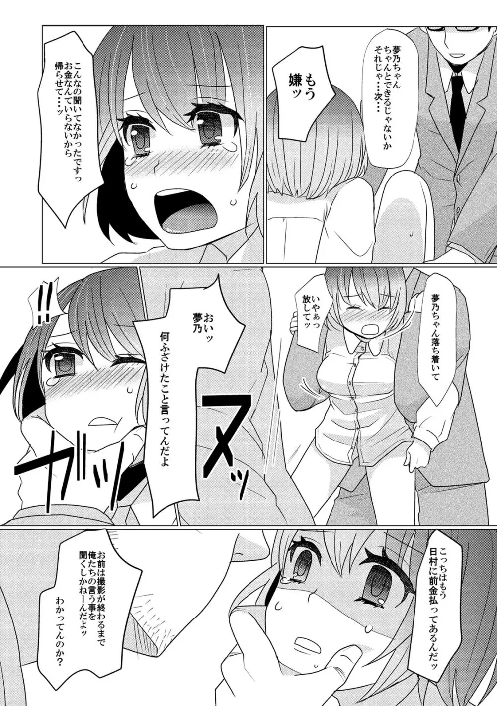 COMIC カウパーニア Vol.42 Page.69