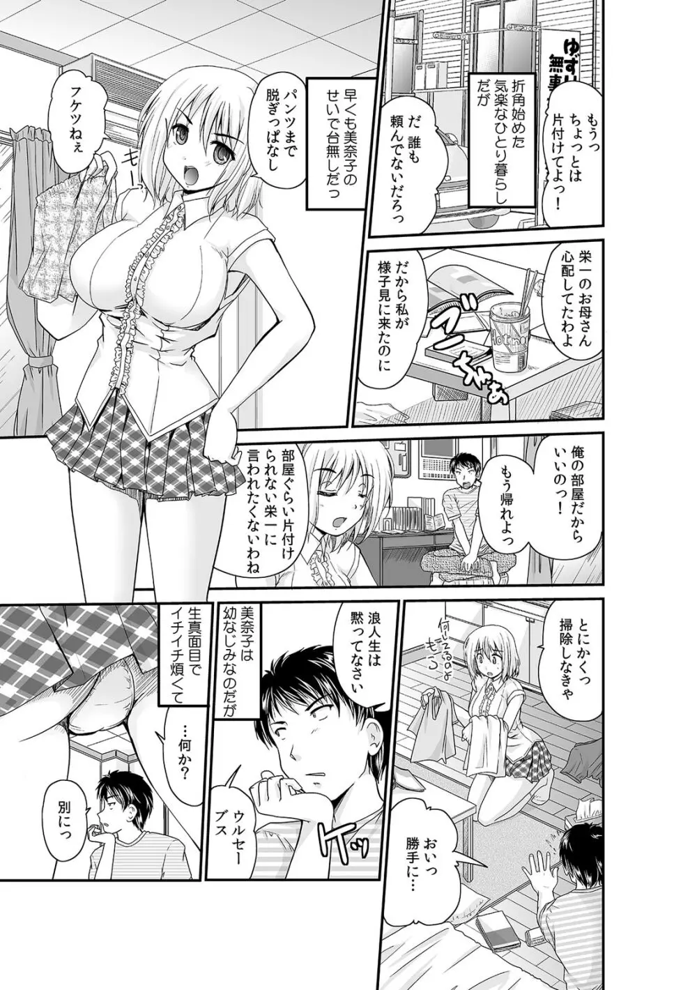 COMIC カウパーニア Vol.42 Page.7