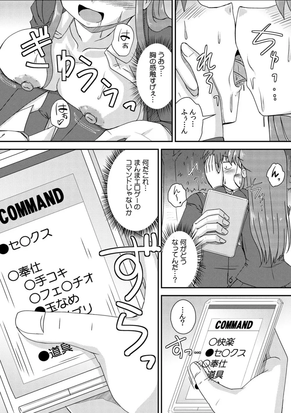 COMIC カウパーニア Vol.42 Page.83