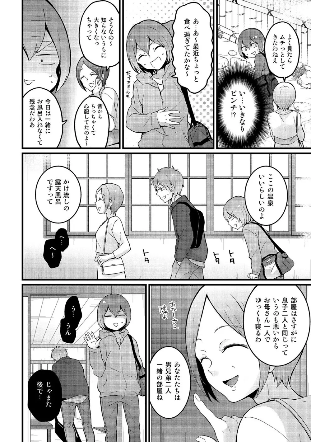 COMIC カウパーニア Vol.42 Page.98