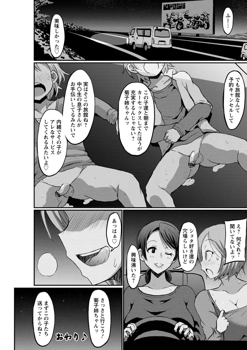 おねしゃぶピュッピュ♥ Page.107