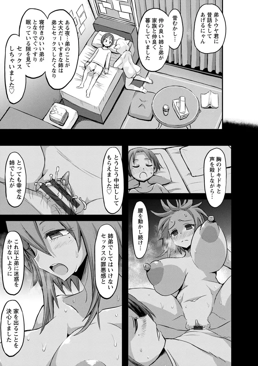 おねしゃぶピュッピュ♥ Page.138