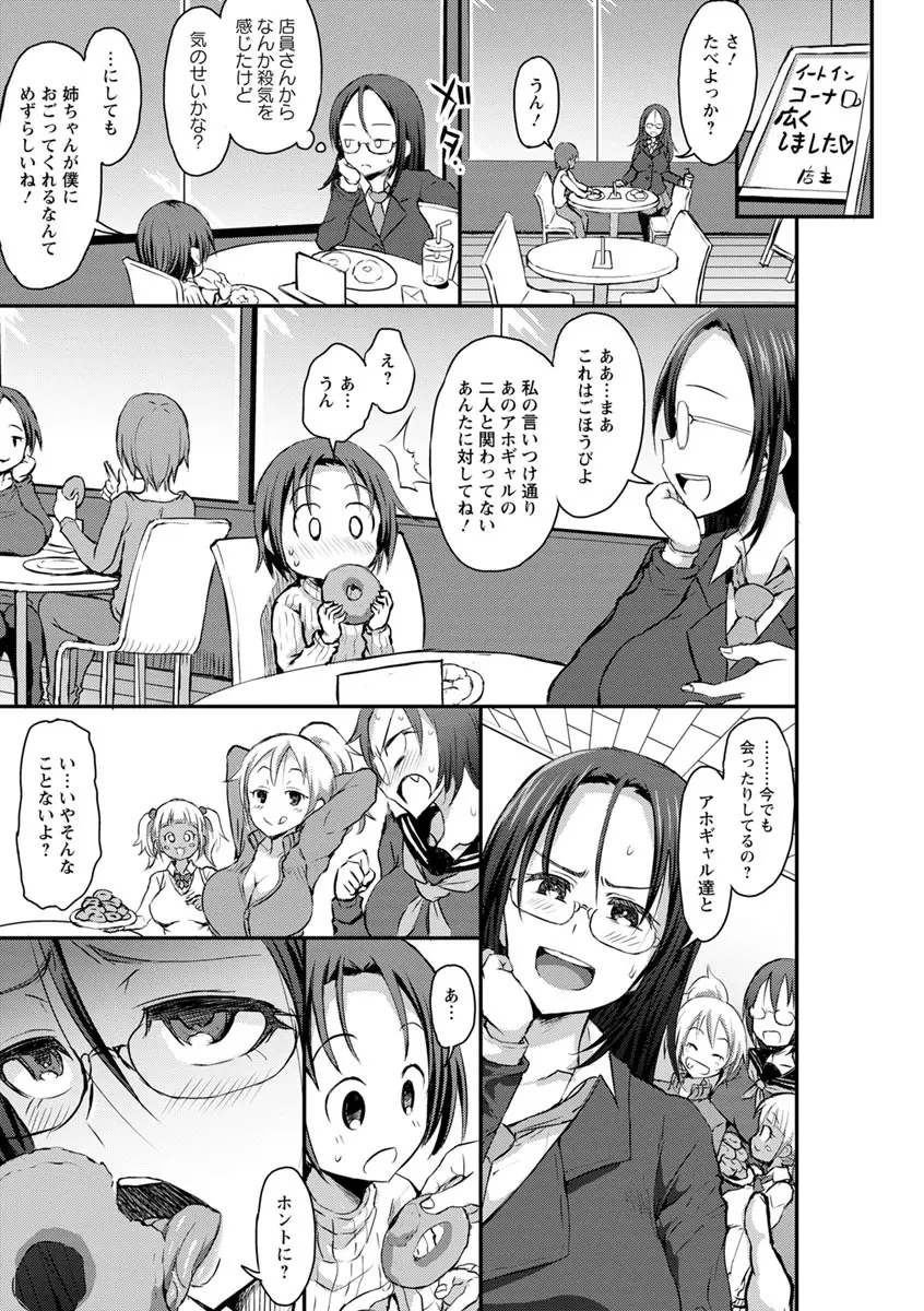 おねしゃぶピュッピュ♥ Page.190