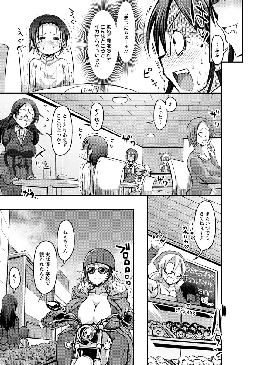 おねしゃぶピュッピュ♥ Page.194