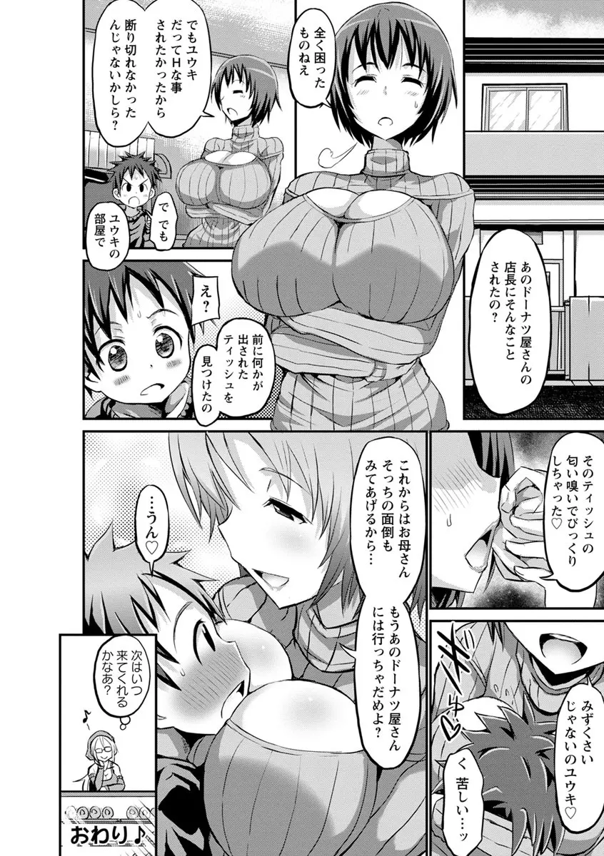 おねしゃぶピュッピュ♥ Page.25