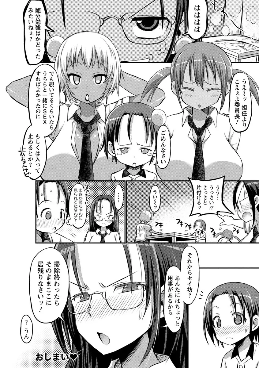 おねしゃぶピュッピュ♥ Page.45