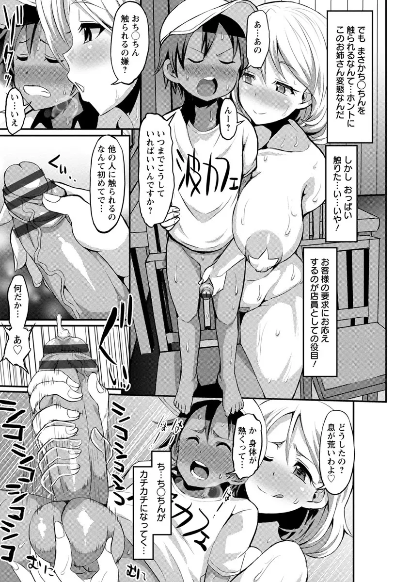 おねしゃぶピュッピュ♥ Page.52