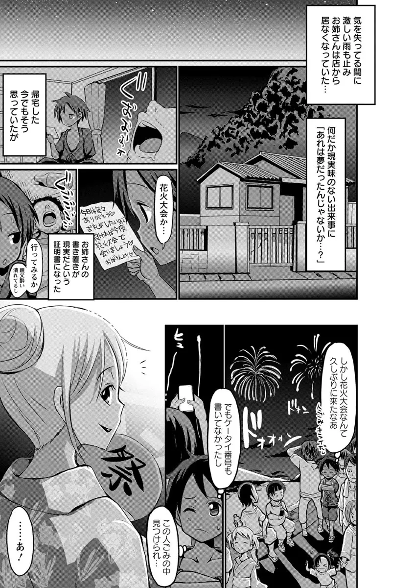 おねしゃぶピュッピュ♥ Page.56