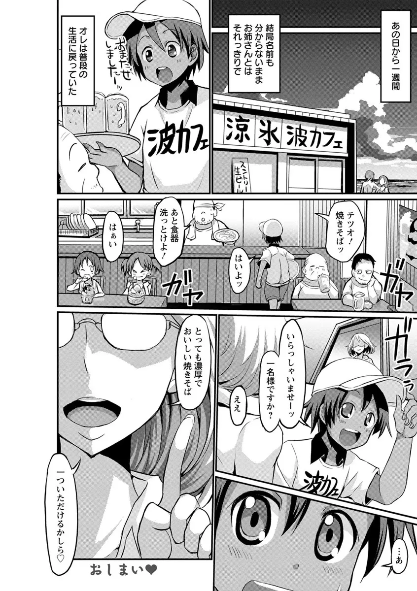 おねしゃぶピュッピュ♥ Page.67